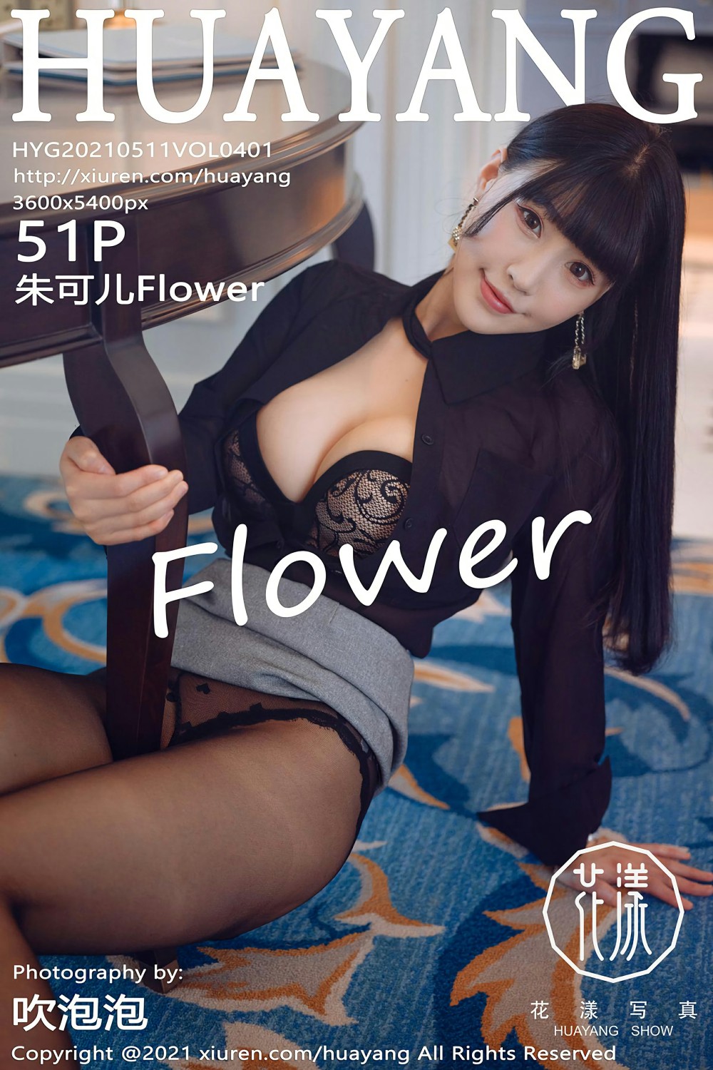 [HuaYang花漾写真] 2021.05.11 VOL.401 朱可儿Flower