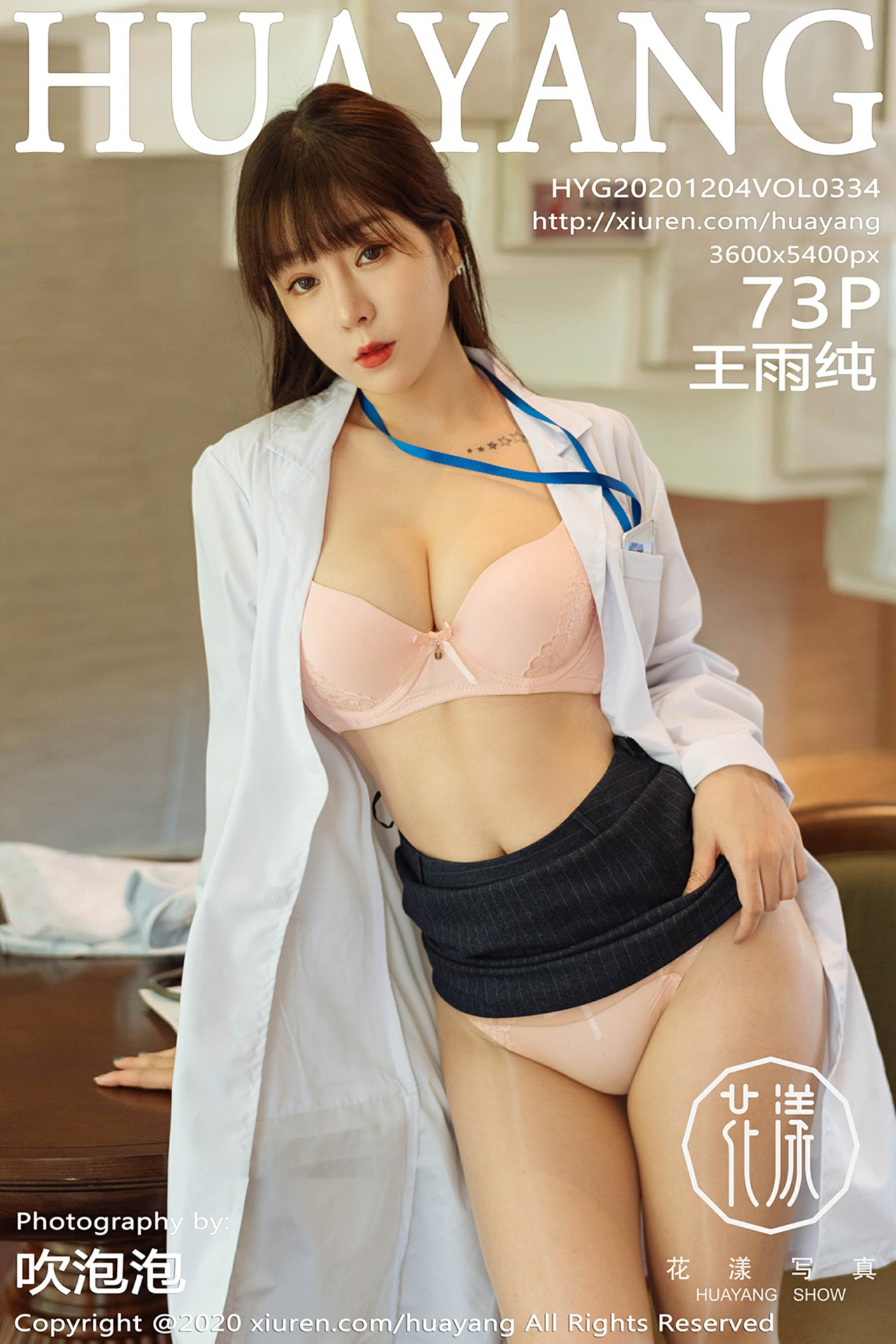 [HuaYang花漾写真] 2020.12.04 VOL.334 王雨纯